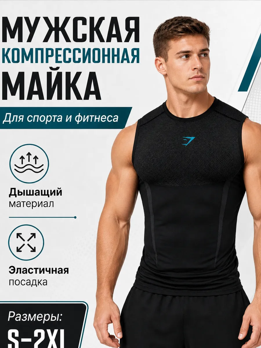 Майка GymShark