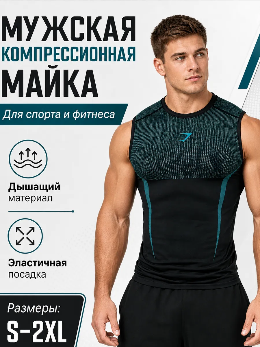Майка GymShark