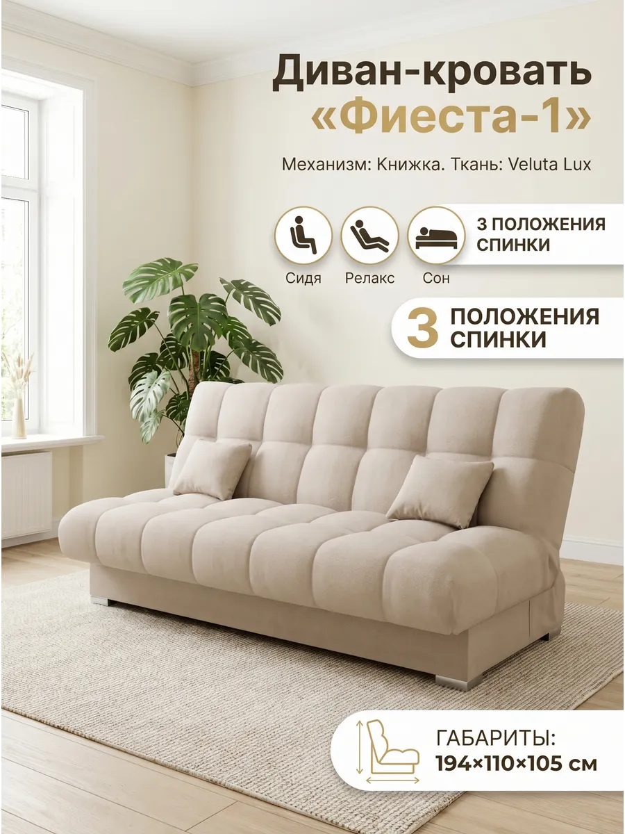 Диван кровать Фиеста, бежевый