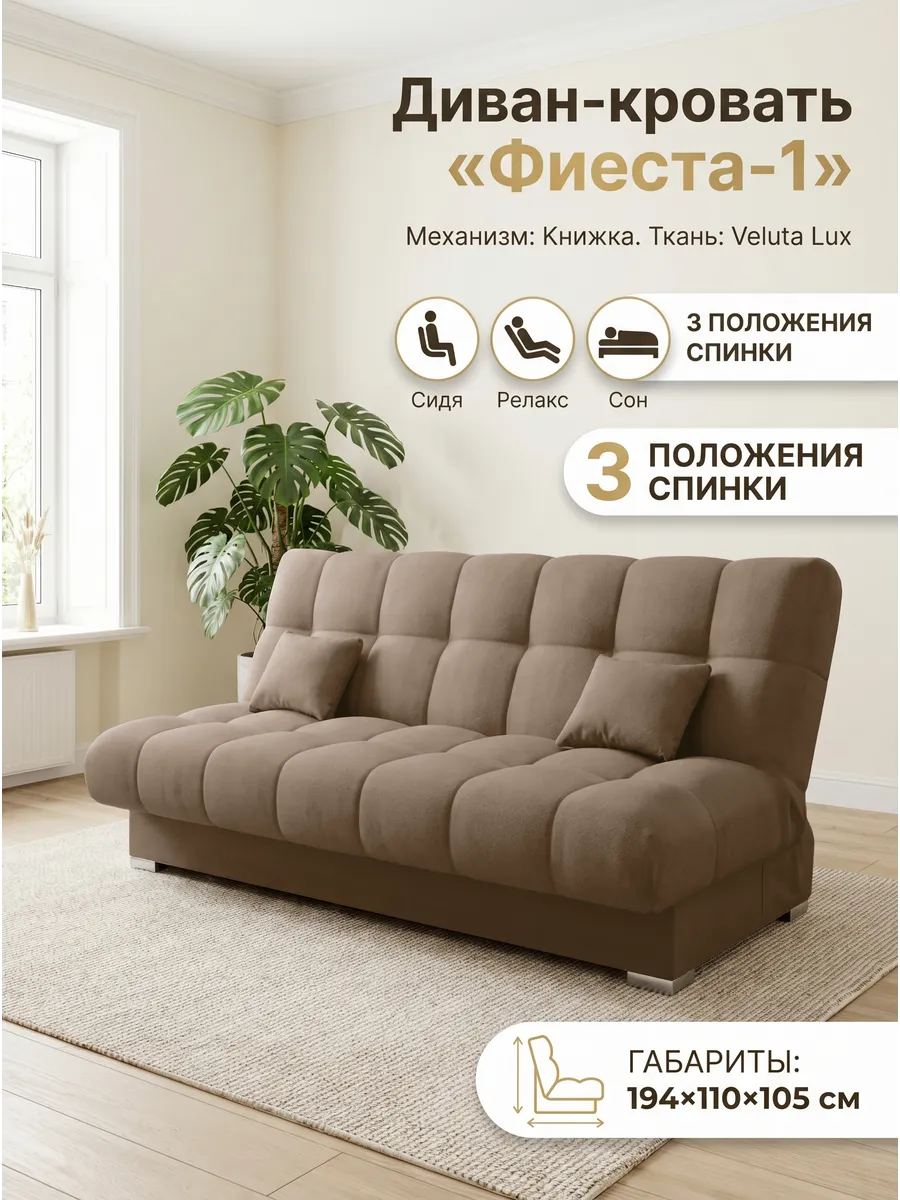 Диван кровать Фиеста, коричневый