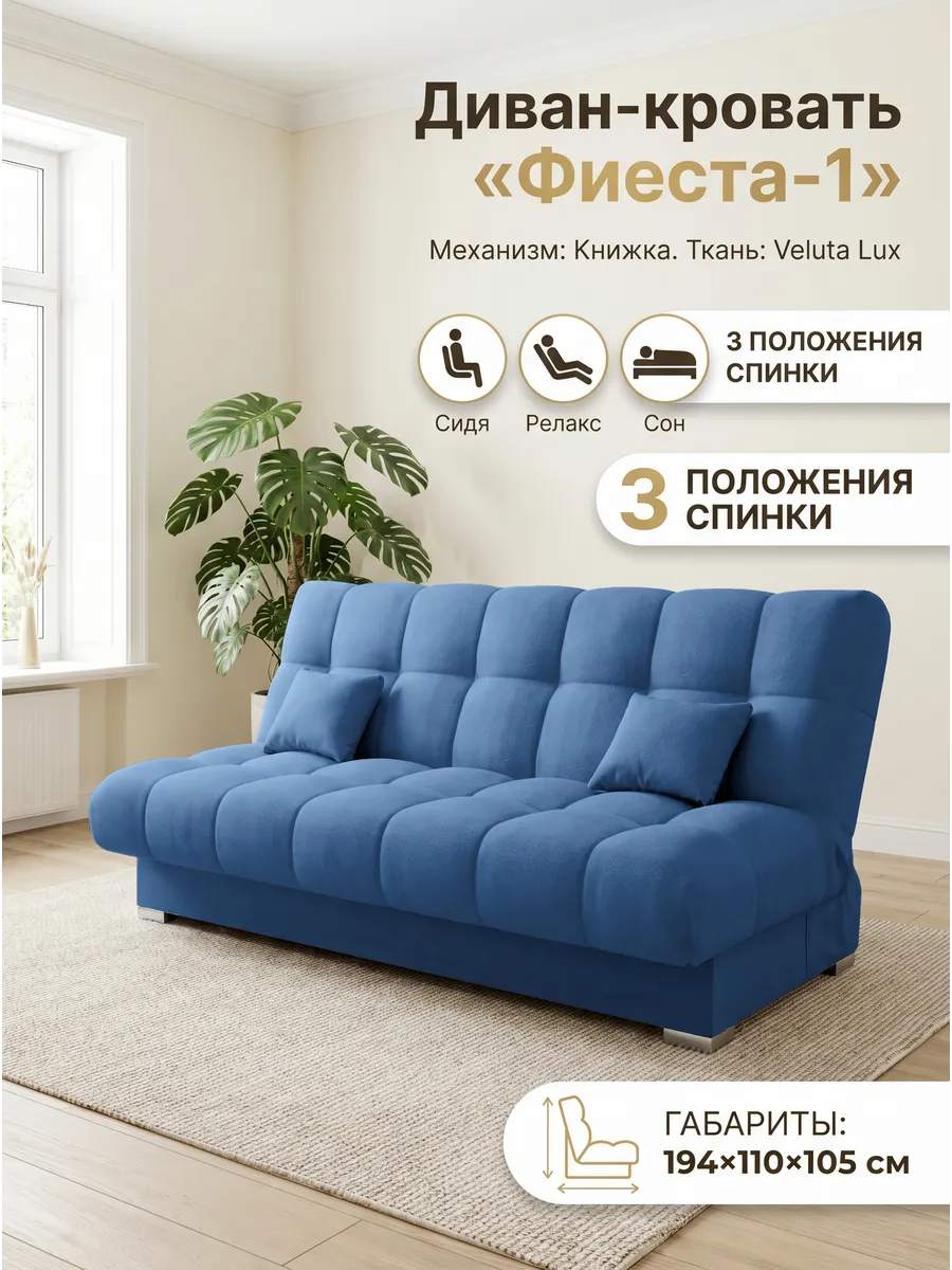 Диван кровать Фиеста, синий