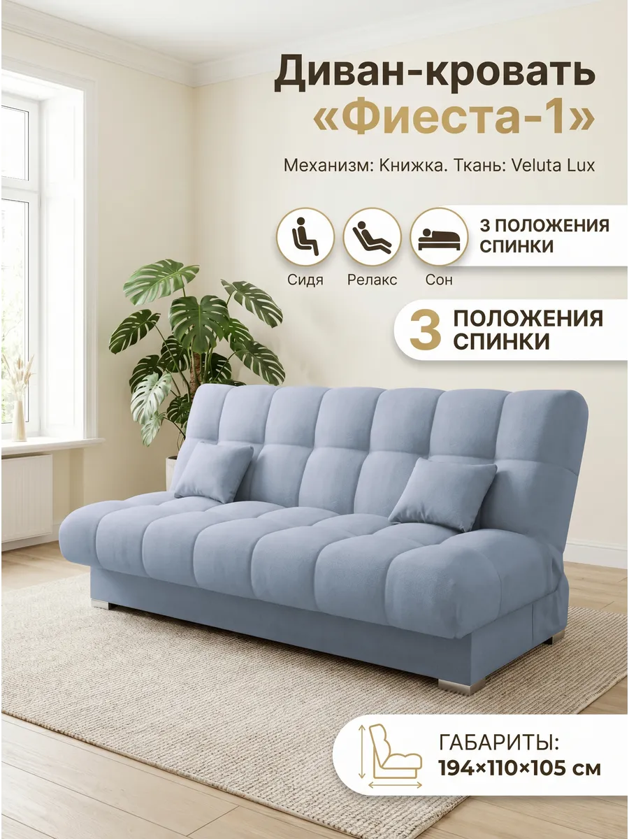 Диван кровать Фиеста, светло-серый