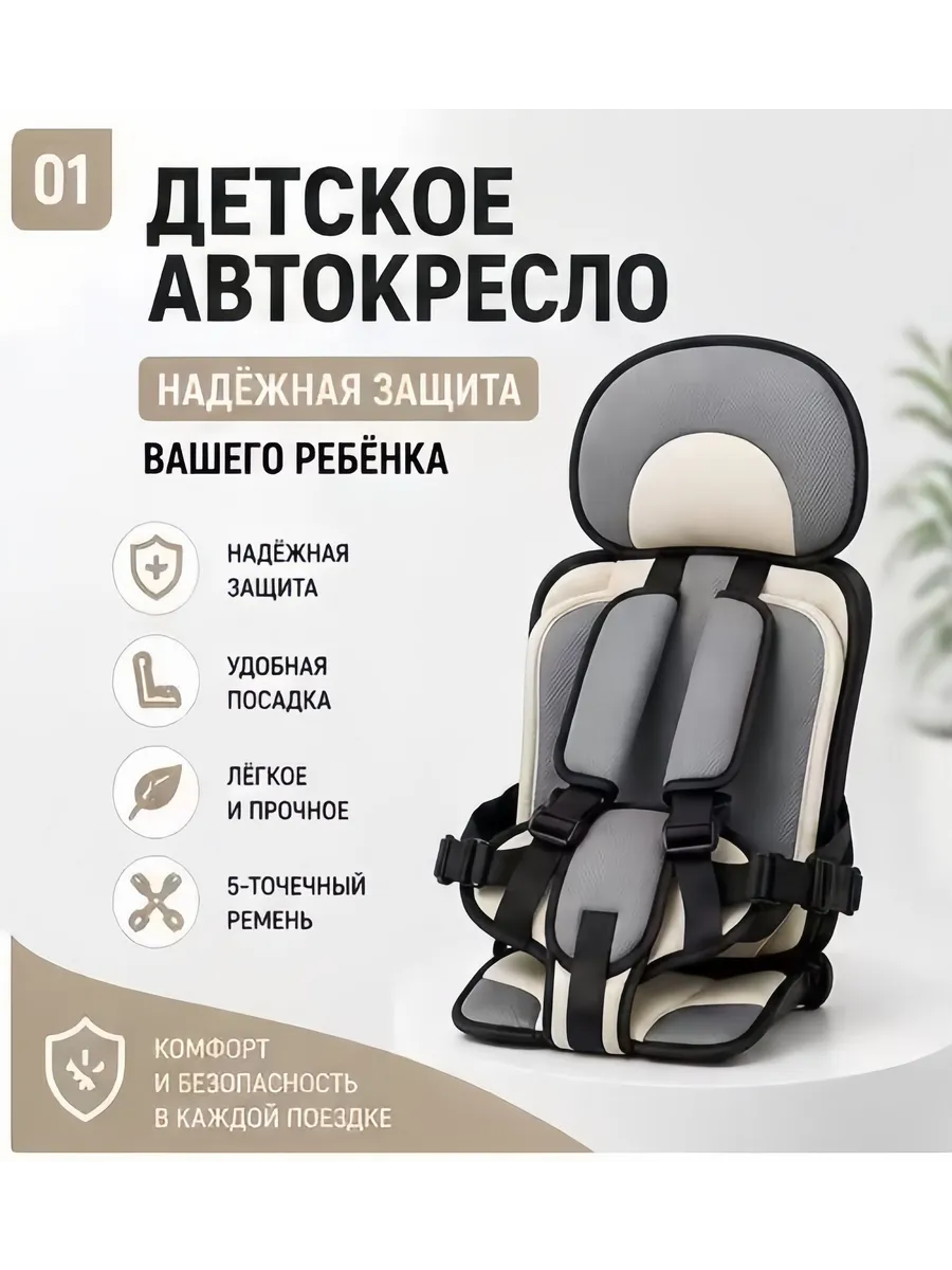 Детское автокресло светло-серое