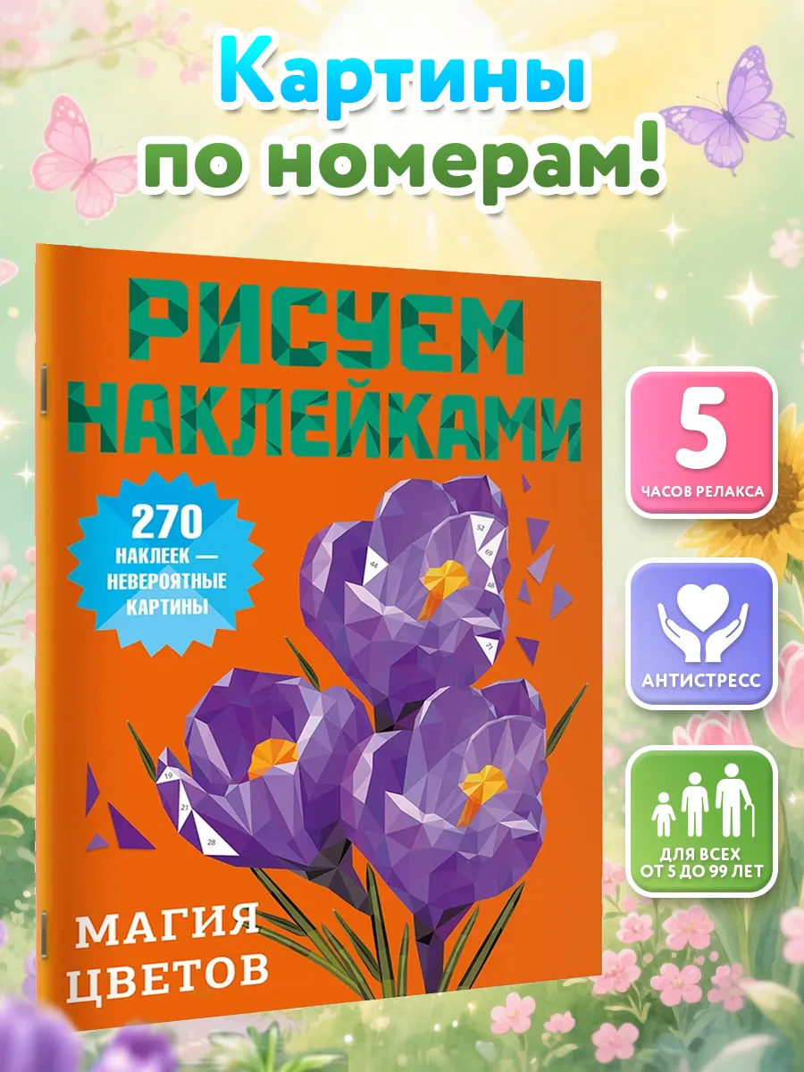 Магия цветов