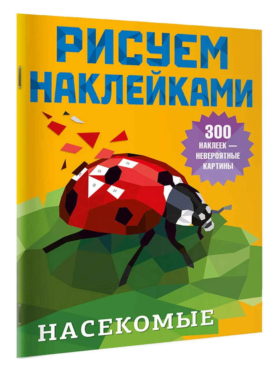 Насекомые