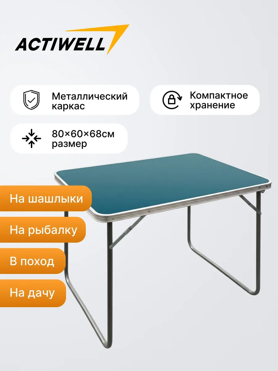 Стол складной туристический 80х68 см для отдыха на природе