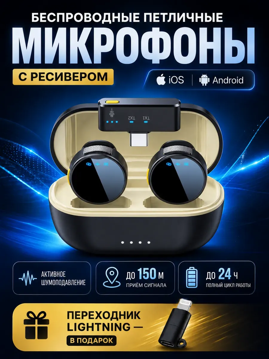 Микрофон петличный беспроводной для iPhone и Android 2 штуки