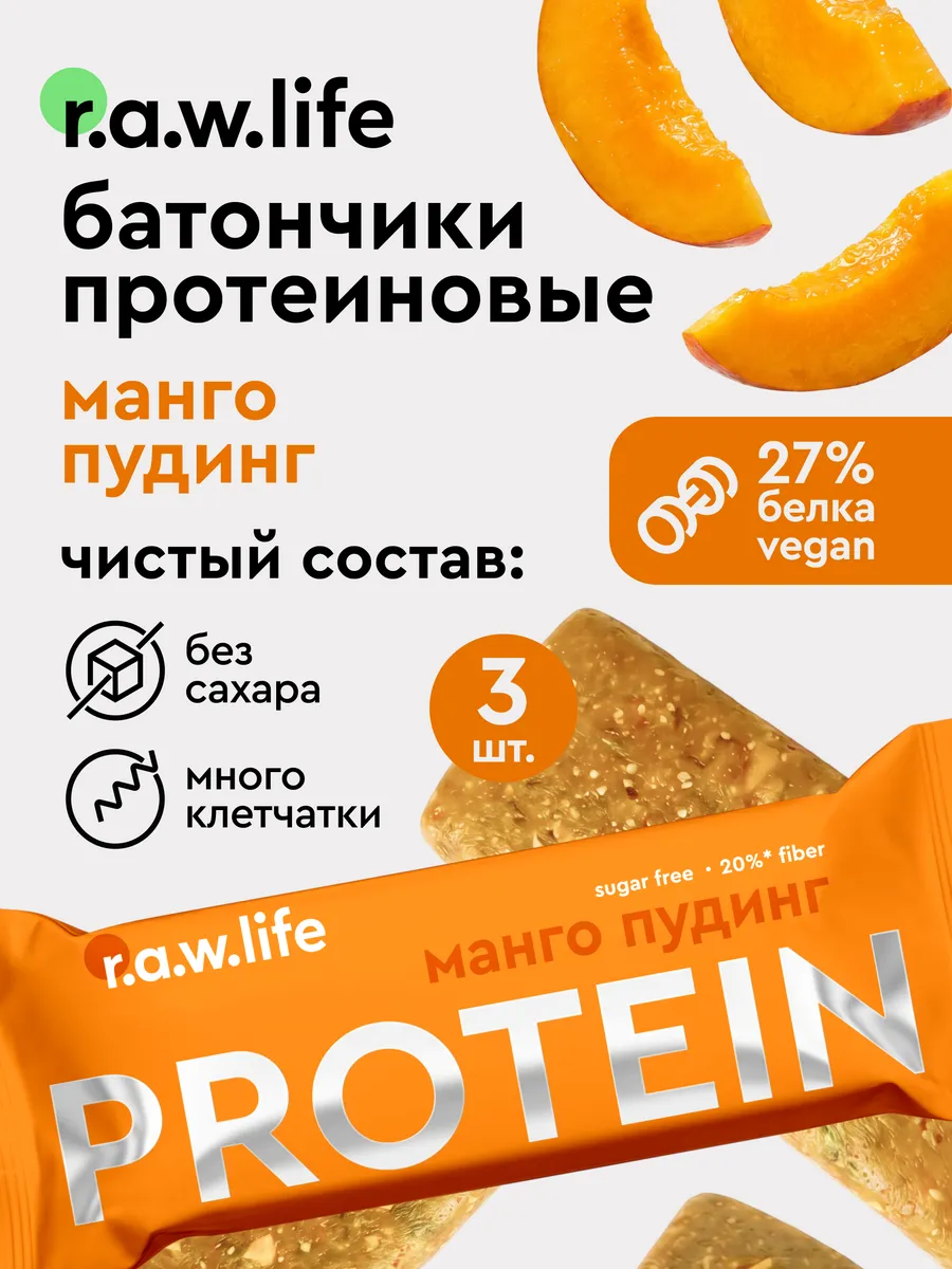 Протеиновые батончики без сахара Манго пудинг 3 шт