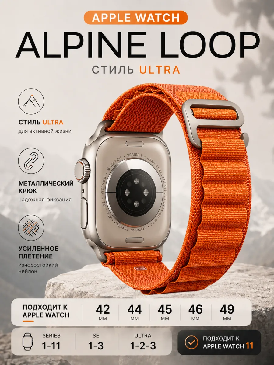 Ремешок для Apple Watch 42, 44, 45, 49 мм 1-10 SE
