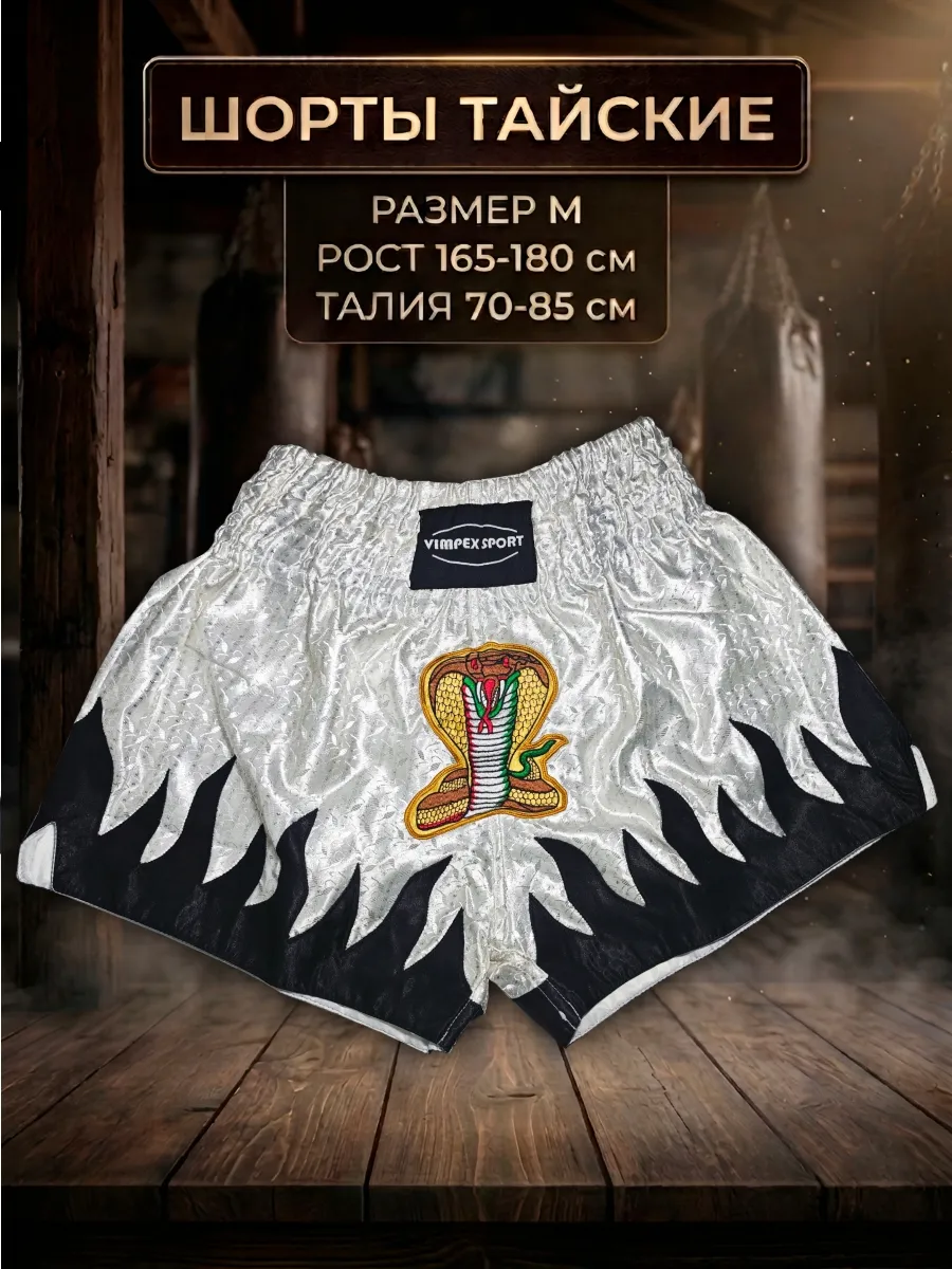 Шорты тайские