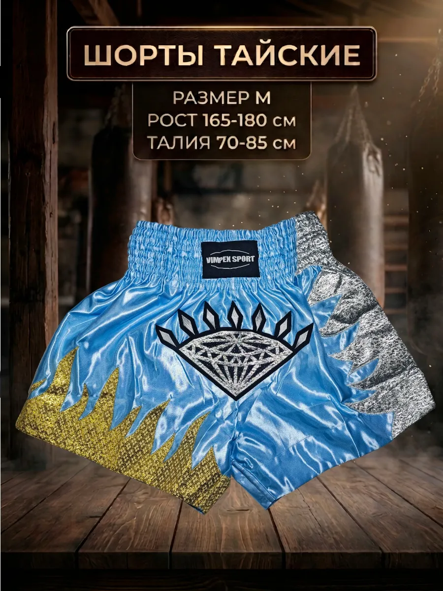 Шорты тайские