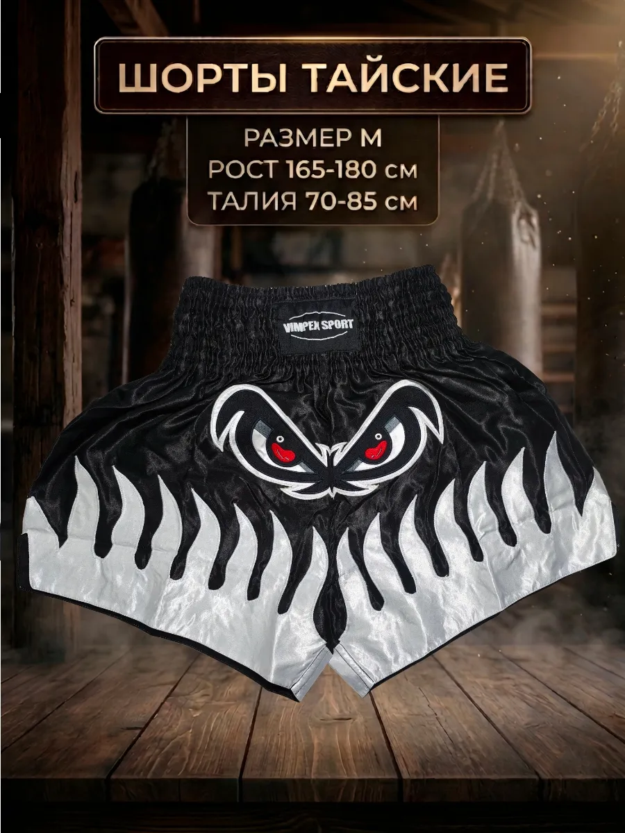 Шорты тайские