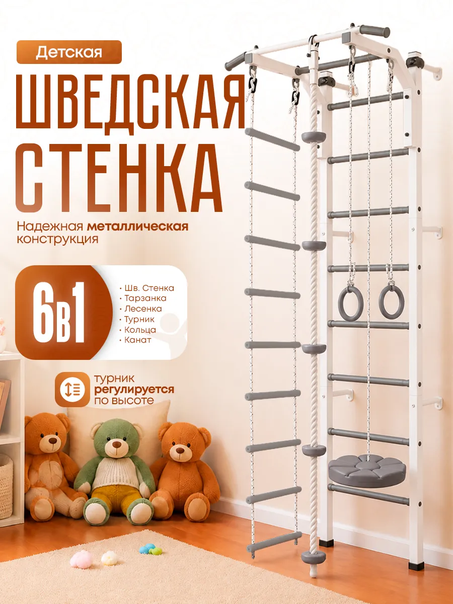 Детская шведская стенка для дома