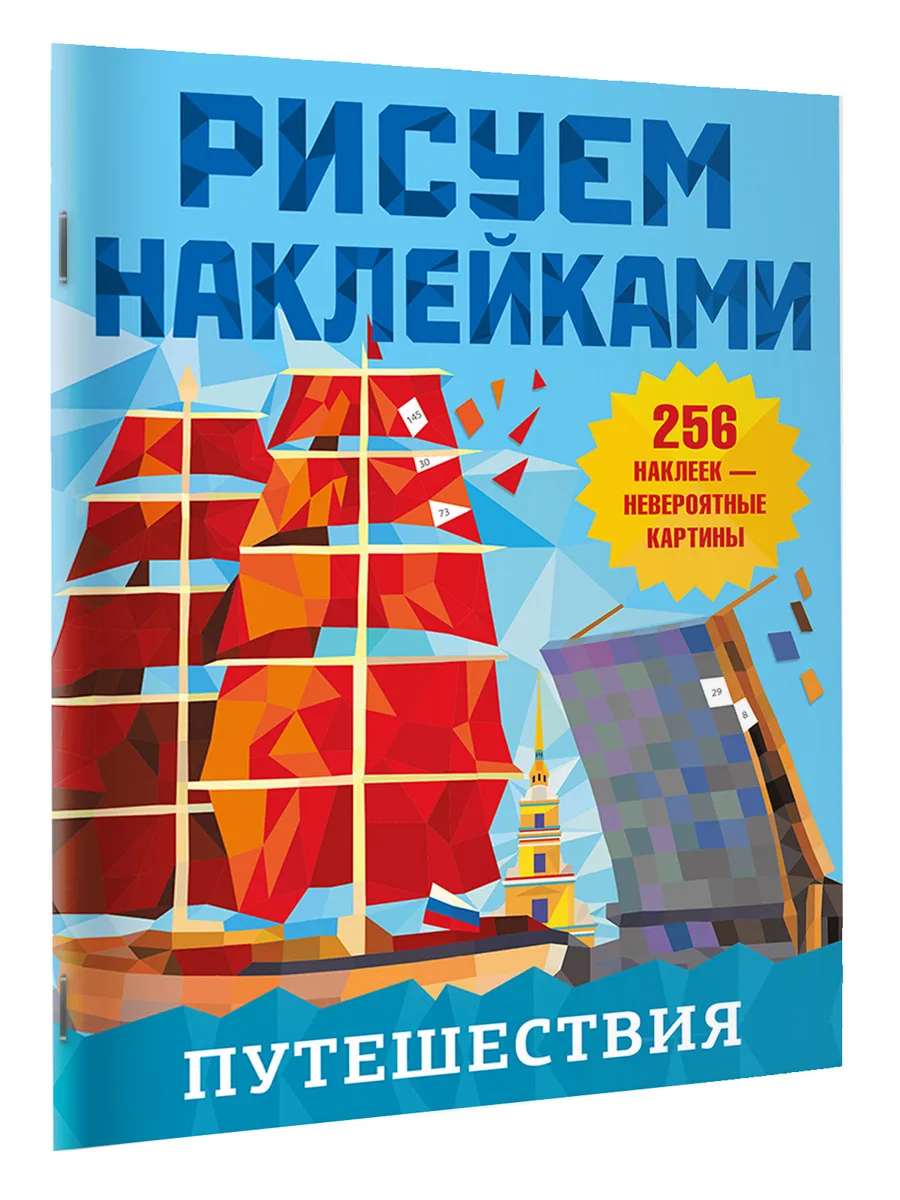 Путешествия