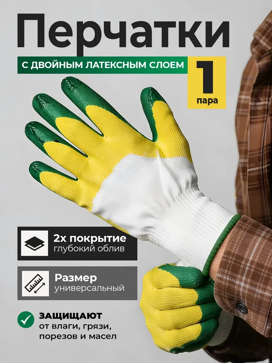 Перчатки рабочие с обливом прорезиненные хозяйственные 1пара