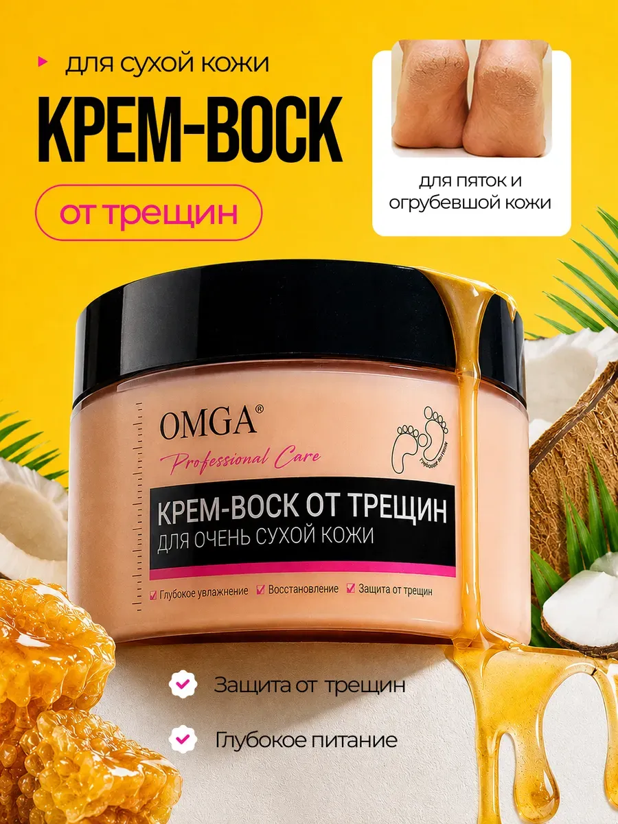 Крем-воск для очень сухой кожи рук,ног и тела от трещин