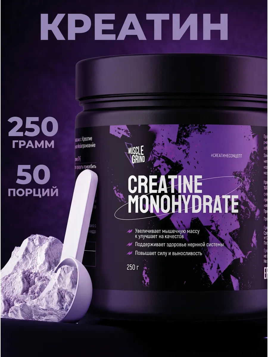 Креатин моногидрат Creatine Monohydrate, без вкуса 250 гр