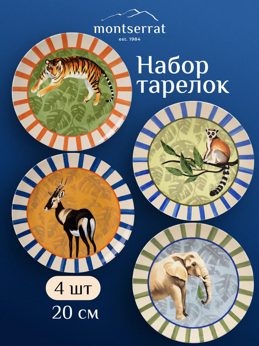 Подарочный набор тарелок для кухни - плоские на 4 персоны