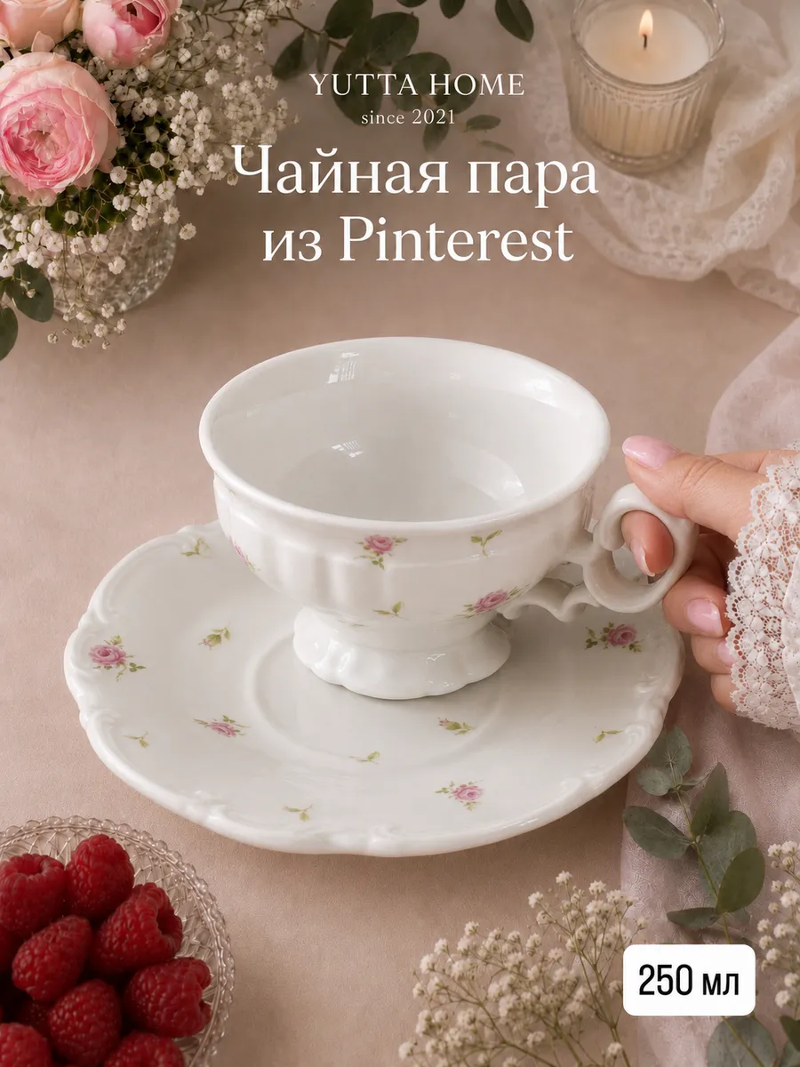 Чайная пара подарочная "Майская роза" 250 мл, фарфор