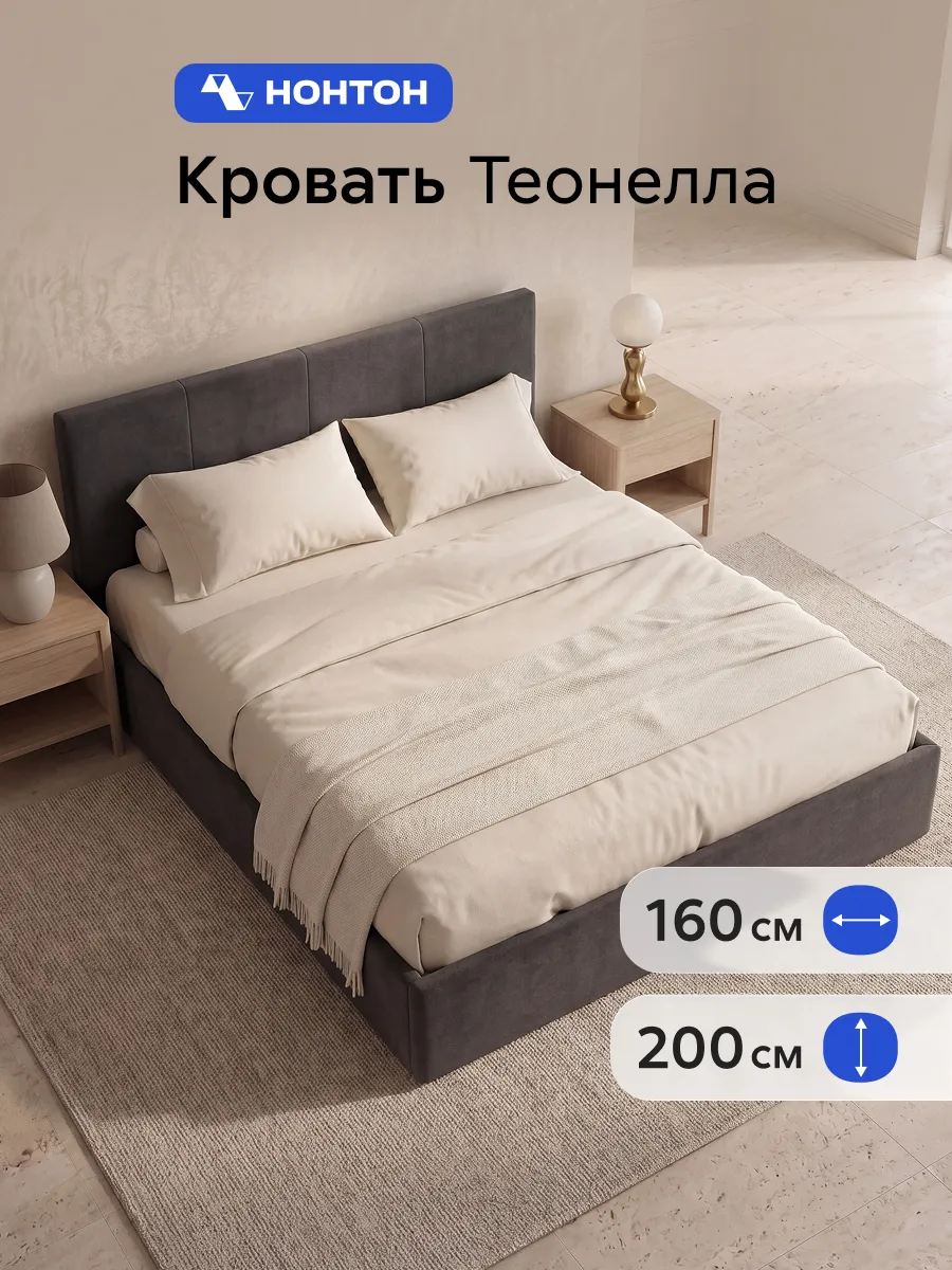 Кровать двойная №4 Теонелла (1,6х2,0 мягкая) Темно-серая
