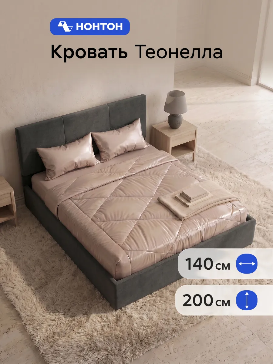 Кровать Теонелла (1,4х2,0) Темно-серая