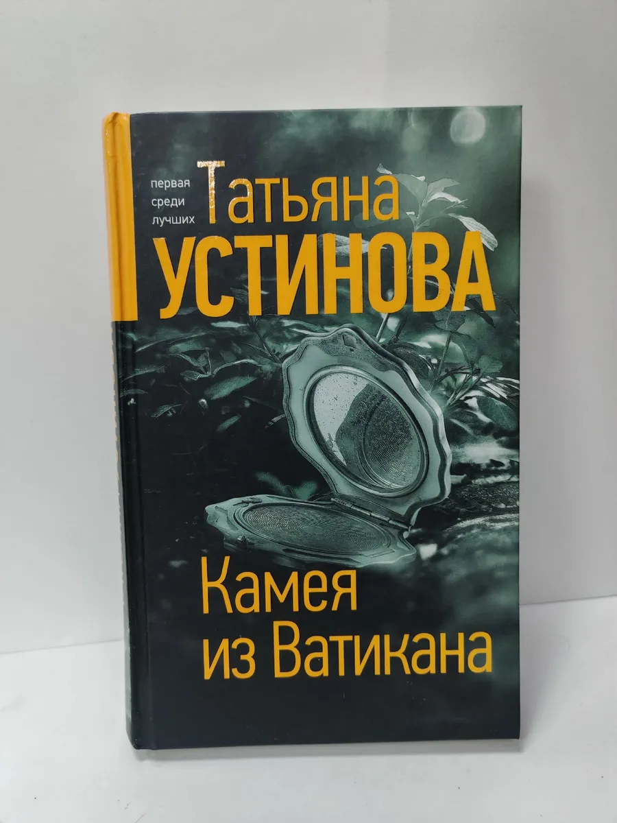 Камея из Ватикана