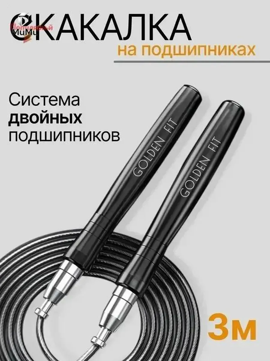 Скакалка высокоскоростная с двойными подшипниками