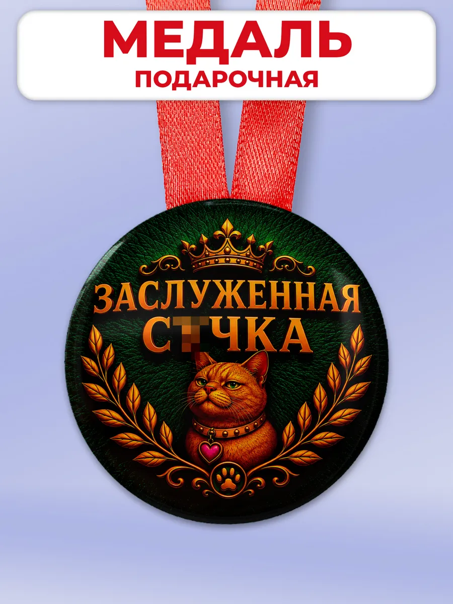 Подарочная медаль подруге на день рождения