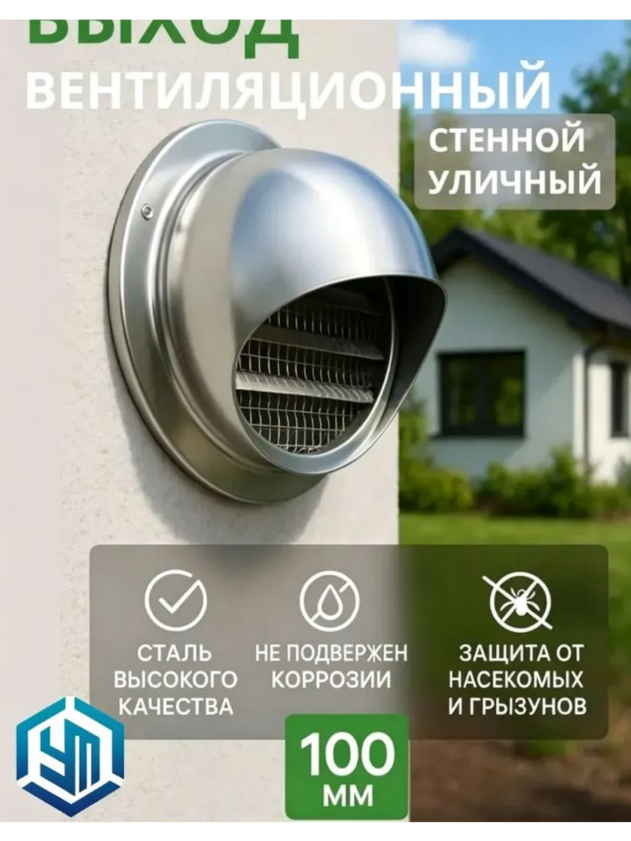 Вентиляционный клапан уличный стенной 100 мм