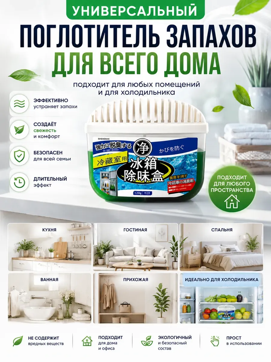 гелевый угольный очиститель для кухни от запахов