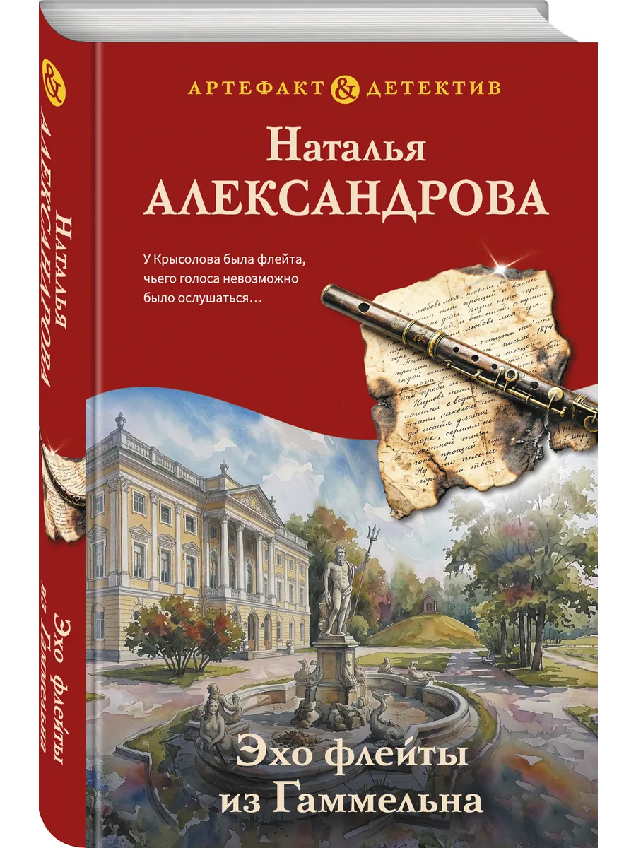Эхо флейты из Гаммельна