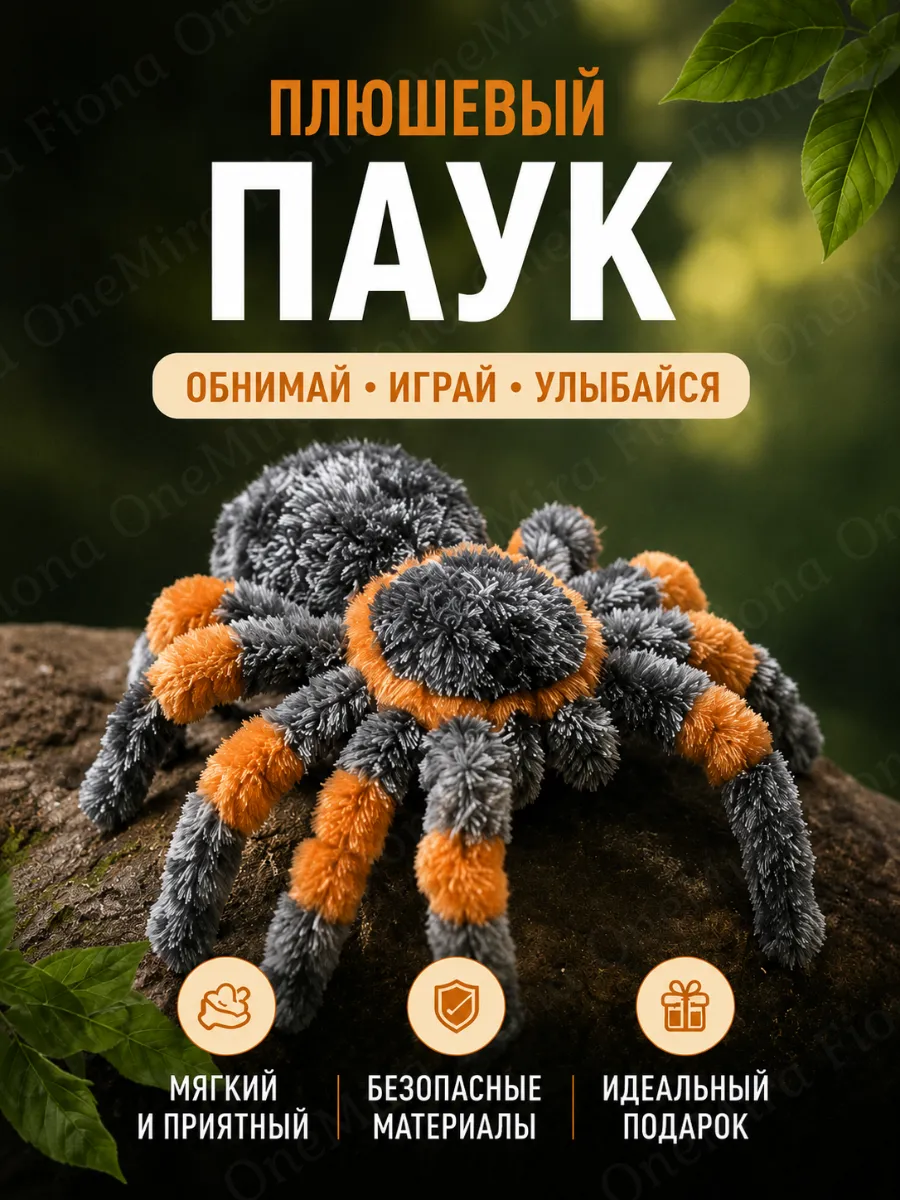 Мягкая игрушка Паук плюшевый