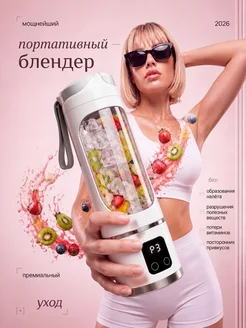 Блендер портативный