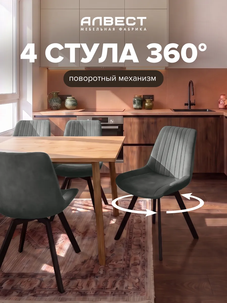 Стулья для кухни поворотные мягкие со спинкой велюр 4 шт
