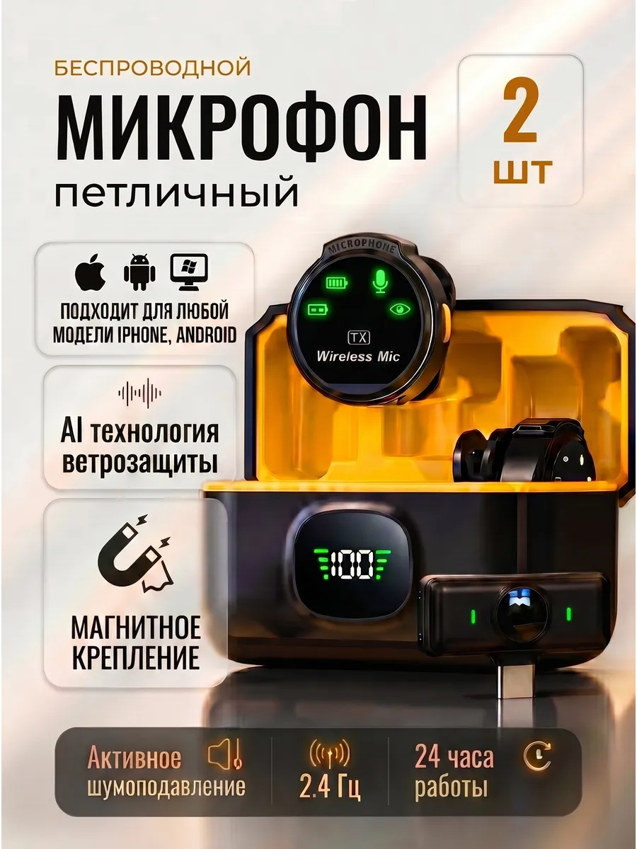 Микрофон петличный беспроводной для iPhone и Android 2шт