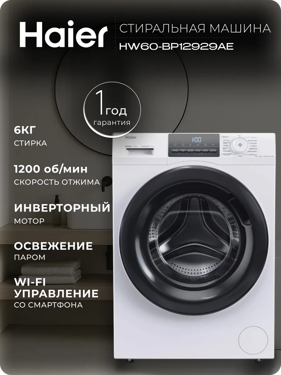 Стиральная машина HW60-BP12929AE инверторная