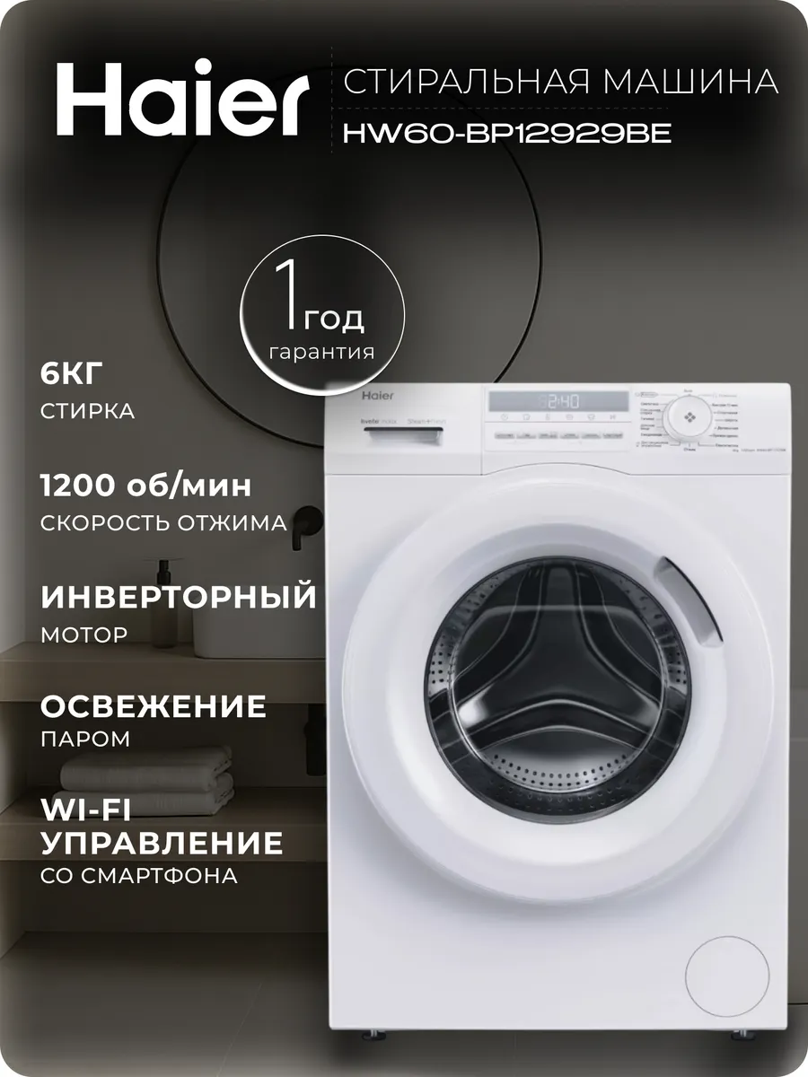 Стиральная машина HW60-BP12929BE инверторная