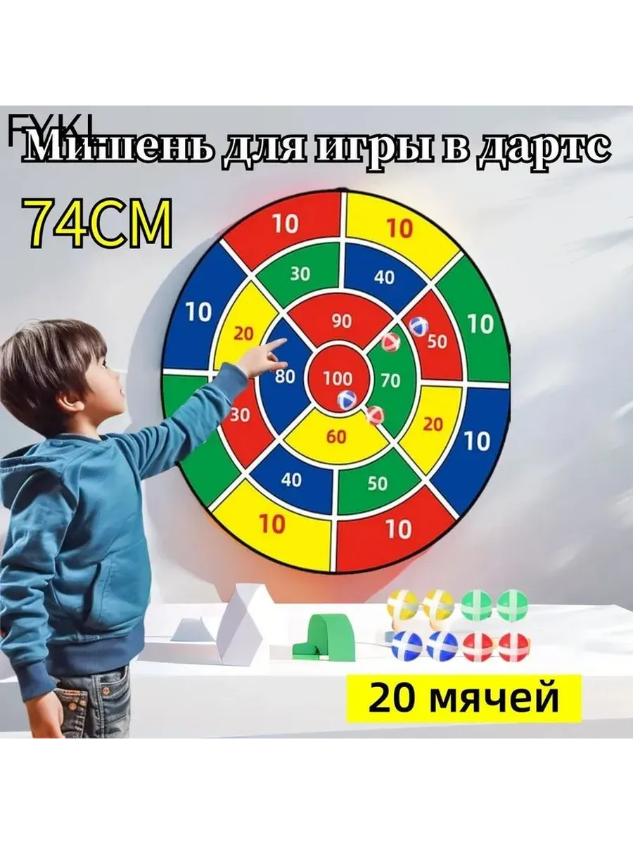 Детский дартс на липучках, 22 шт