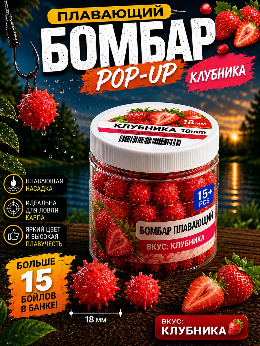 Бойлы для рыбалки Коронавирус 18 мм клубника