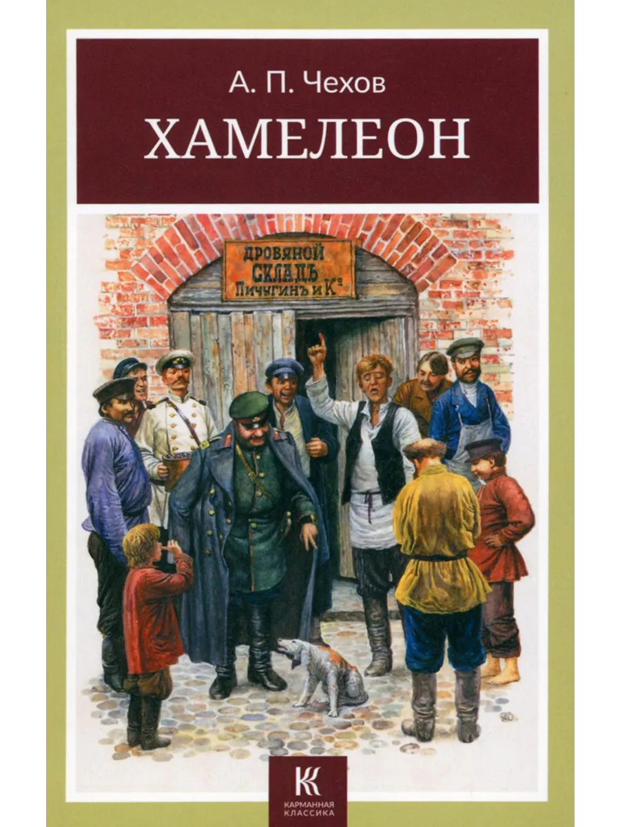 Хамелеон