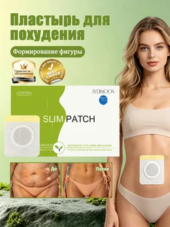 Стикер пластырь для похудения