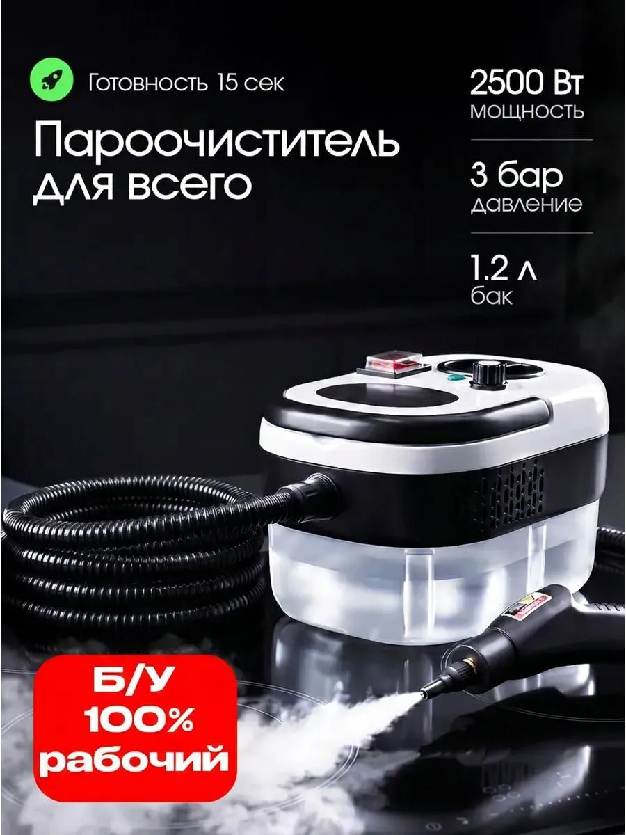 Пароочиститель для дома