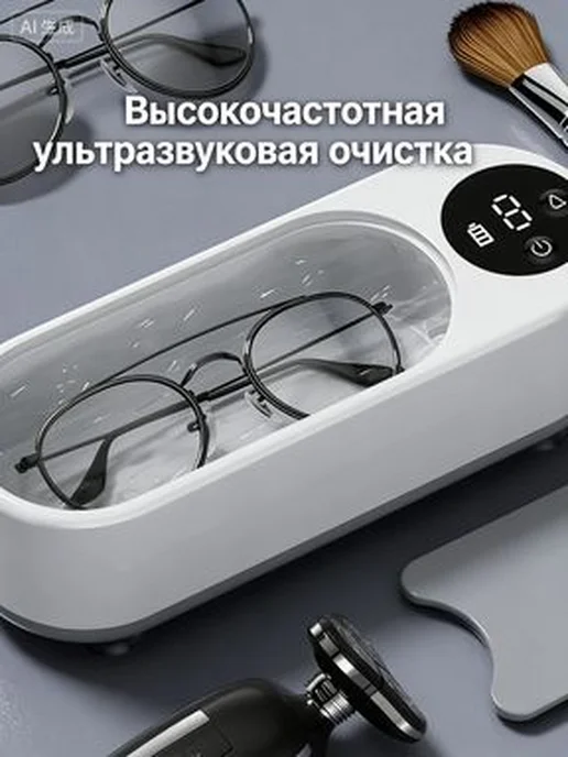 Ультразвуковой очиститель для очков и украшений, вариант, фото 3