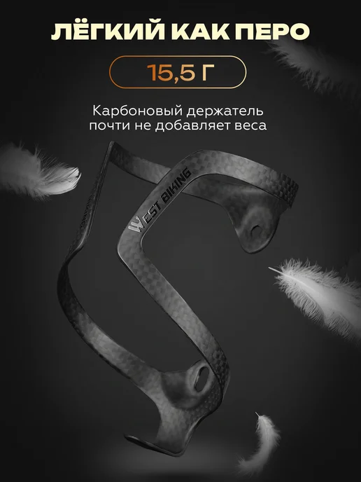West Biking Флягодержатель велосипедный карбоновый, вариант, фото 3