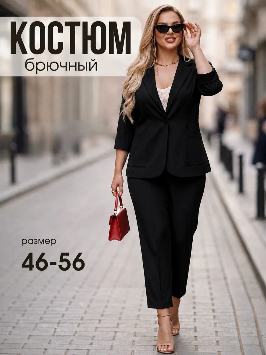 Костюм брючный деловой классический
