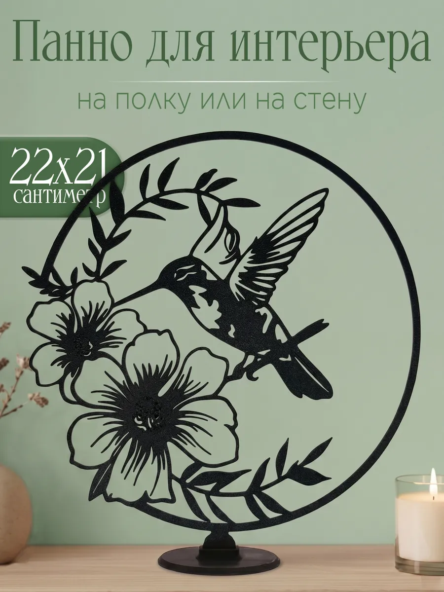 Панно статуэтка для интерьера на полку декоративное