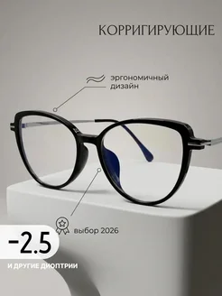 Очки корригирующие -2.5 OGAMMA