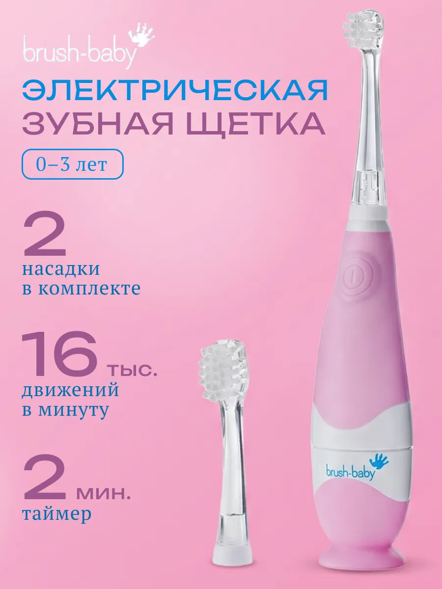 Детская электрическая зубная щетка BabySonic, розовая