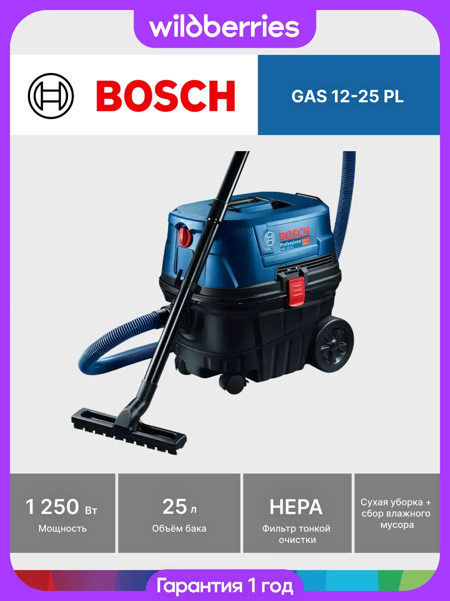 Строительный пылесос GAS 12-25 PL 1250Вт