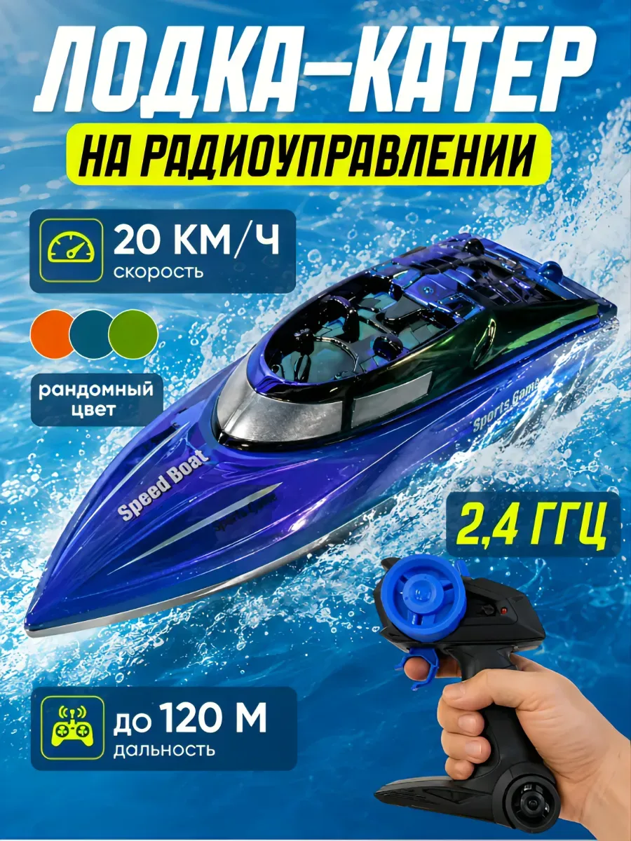 Гоночный катер